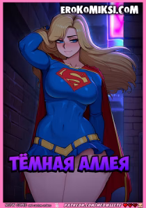 Секс комикс Рейвен и другие героини DC. Темная Аллея.