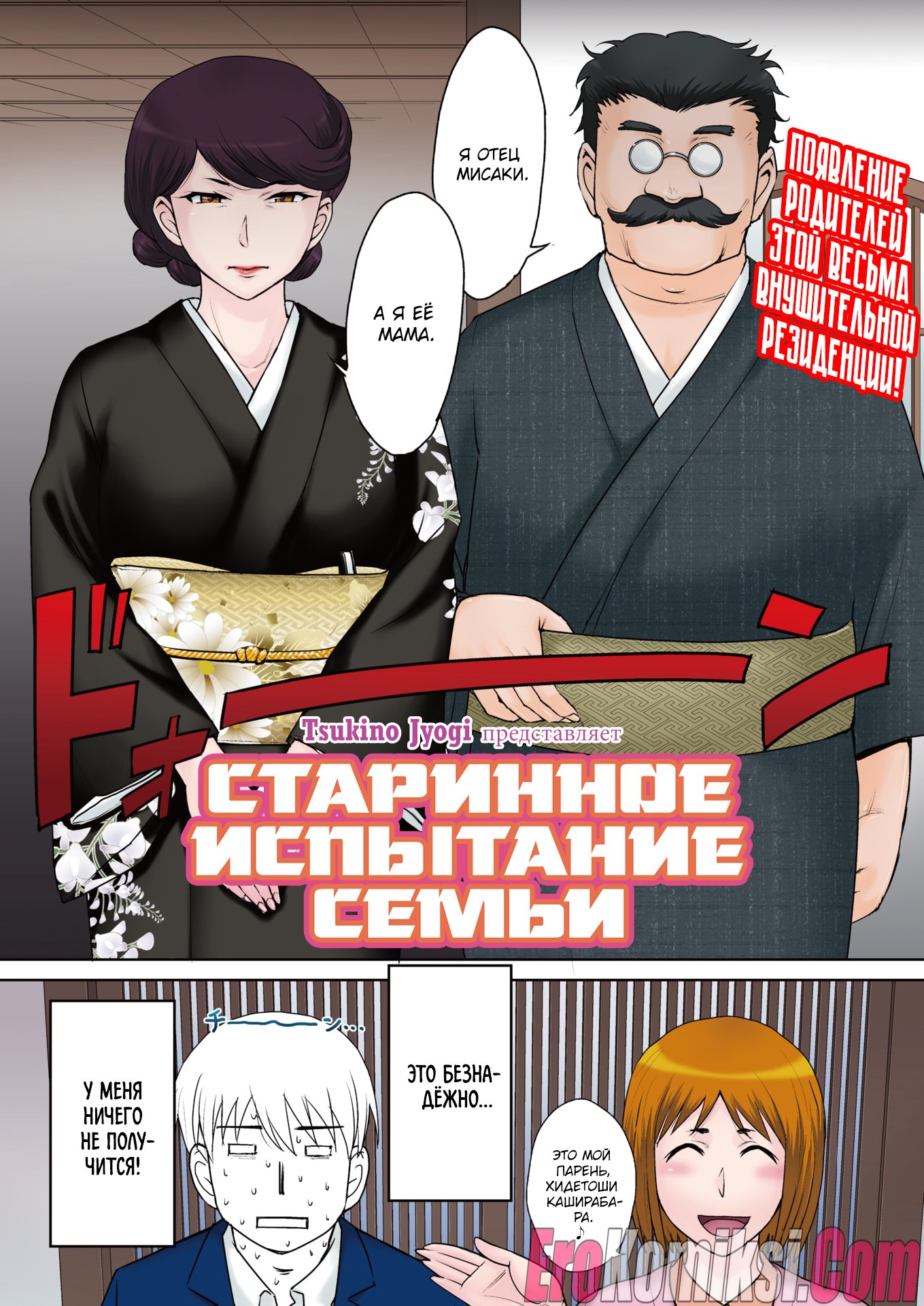 Секс комикс Старинное испытание семьи