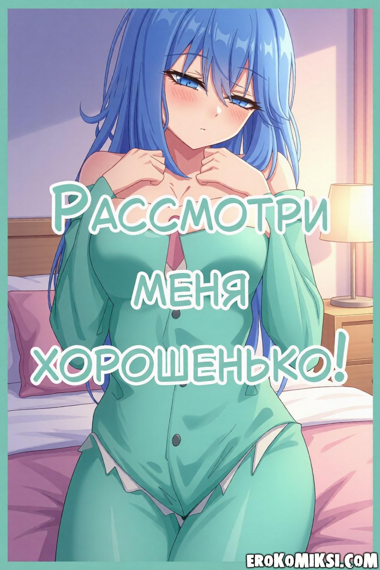 Секс комикс KonoSuba: Богиня благословляет этот прекрасный мир! Рассмотри меня хорошенько!