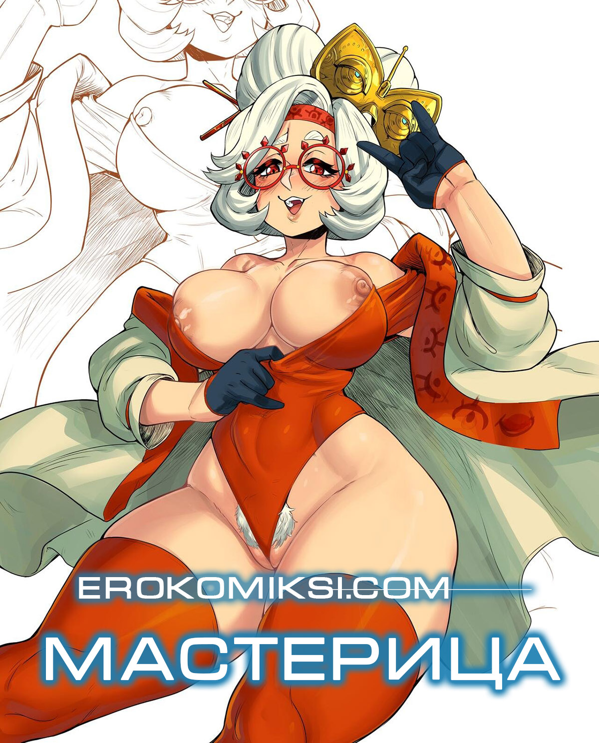 Секс комикс Мастерица. С текстом.