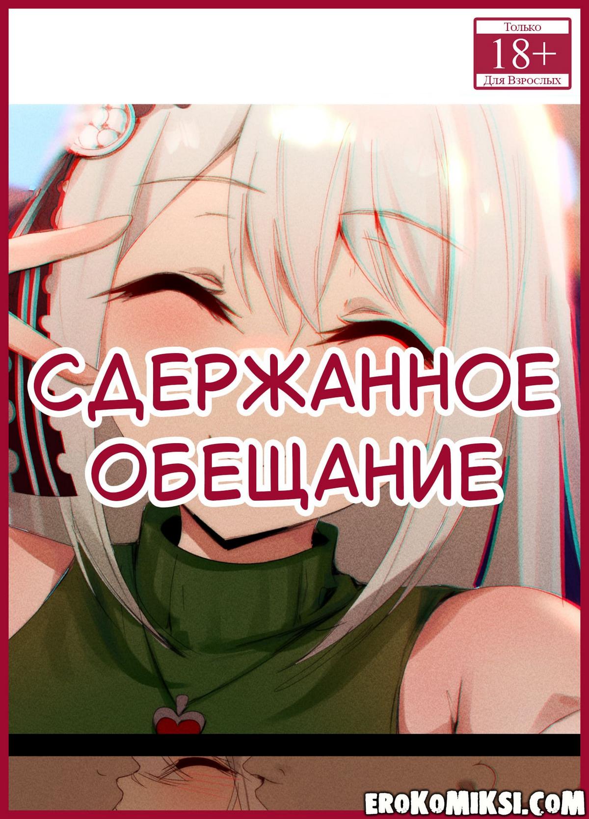 Секс комикс Госпожа Кагуя: В любви как на войне. Сдержанное обещание. Часть 2.