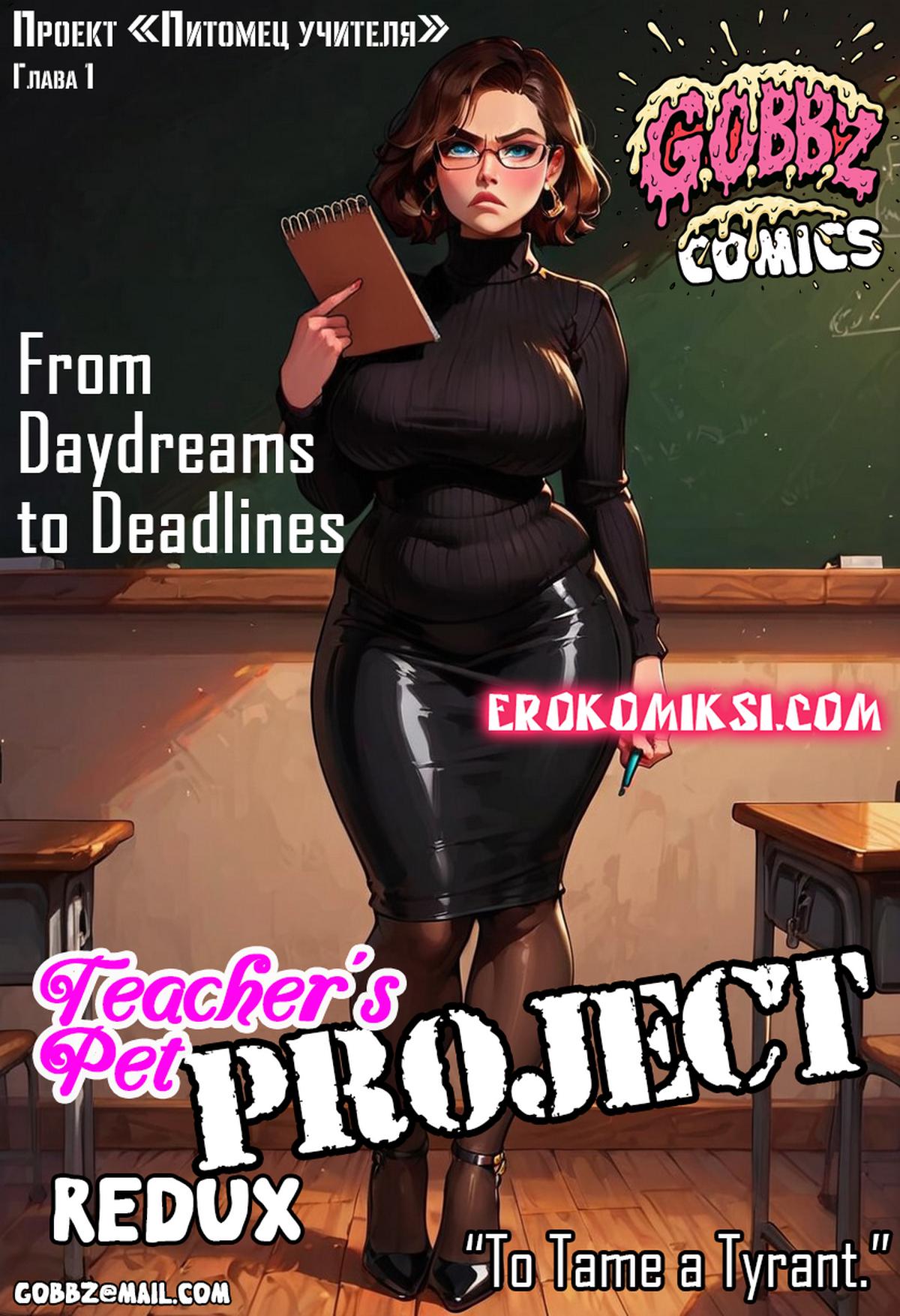 Секс комикс Проект питомец учителя.