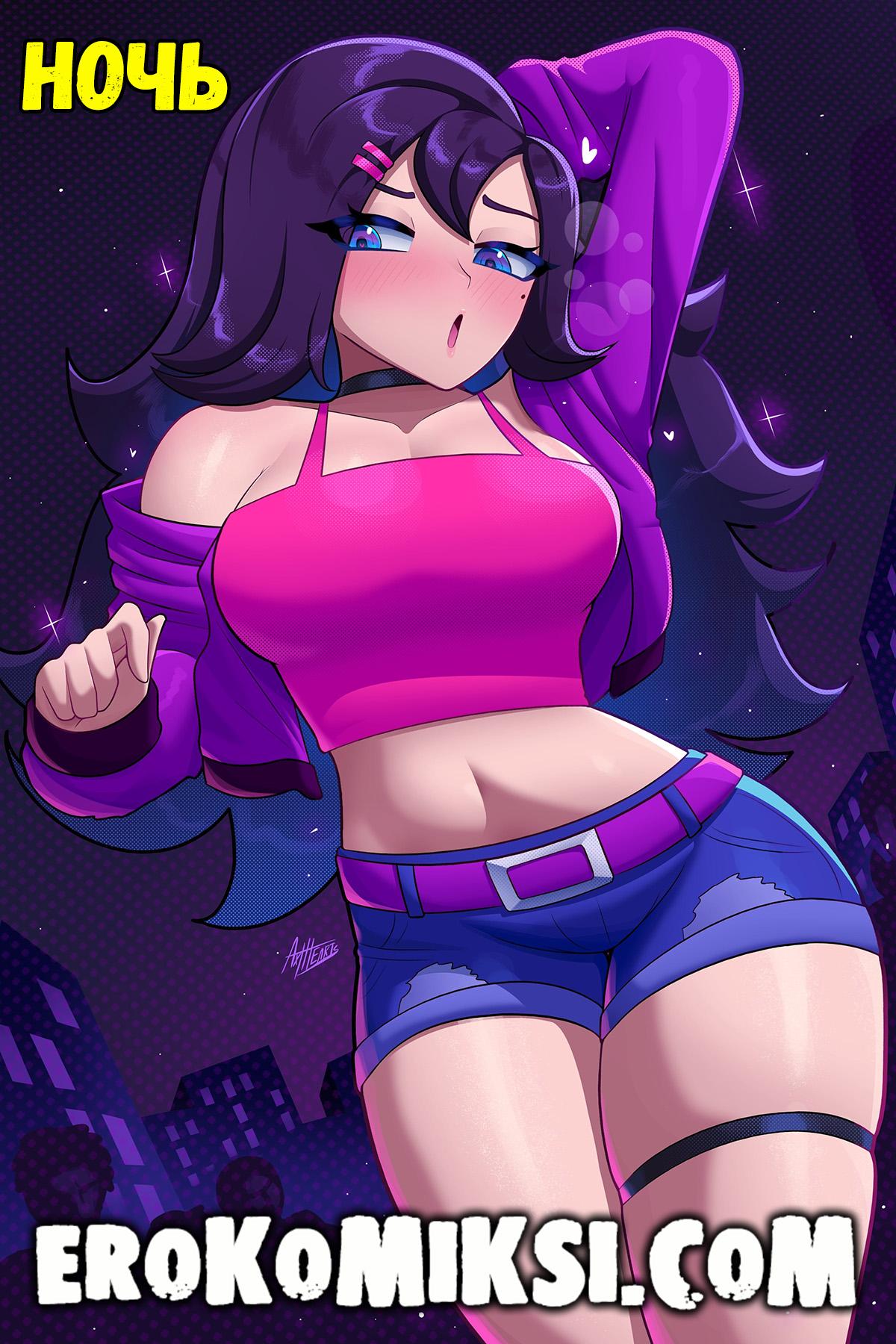 Секс комикс Ночь.