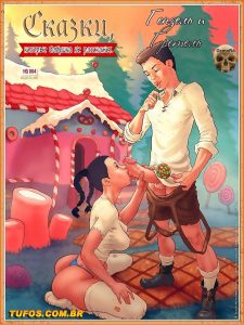 Секс комикс Сказки, которые бабушка не расскажет - Гензель и Гретель.