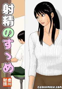Секс комикс Эякуляция рекомендуется.