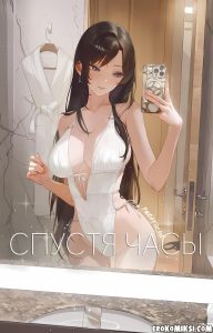Секс комикс Спустя часы.