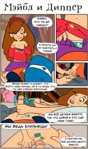 Секс комикс Гравити Фолз. Мэйбл и Диппер.