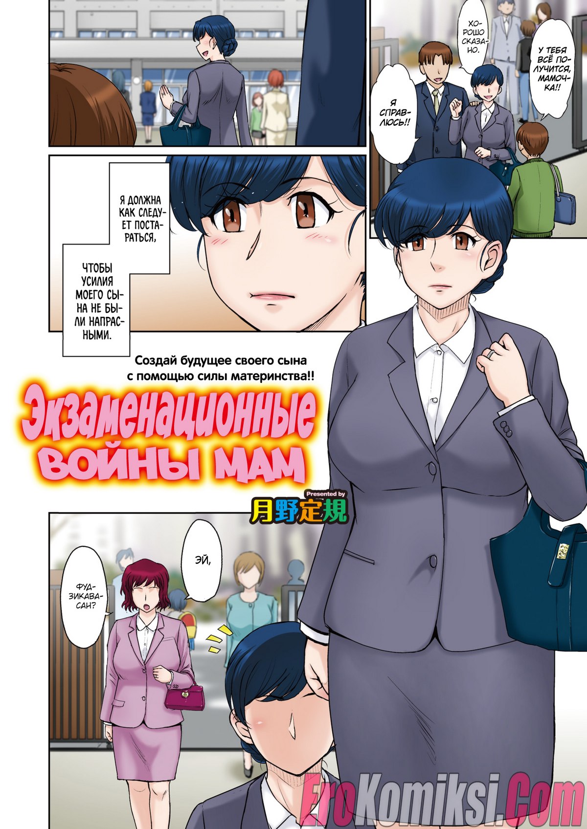 Секс комикс Экзаменационные войны мам