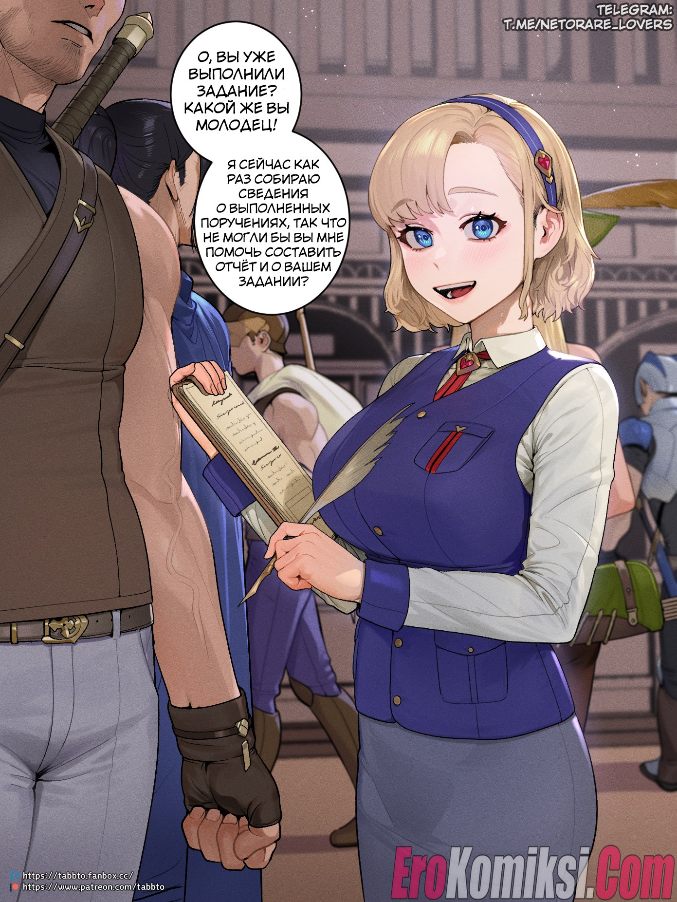 Секс комикс Проводница Гильдии.