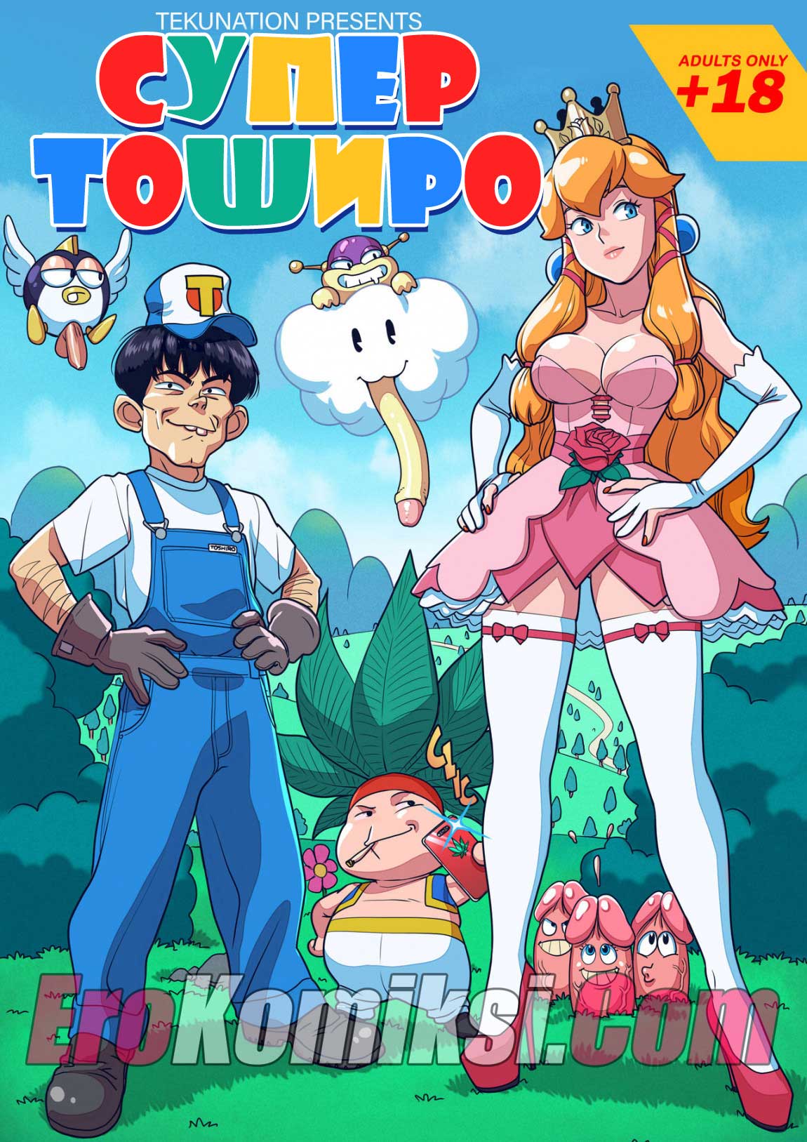Секс комикс Супер Тоширо.