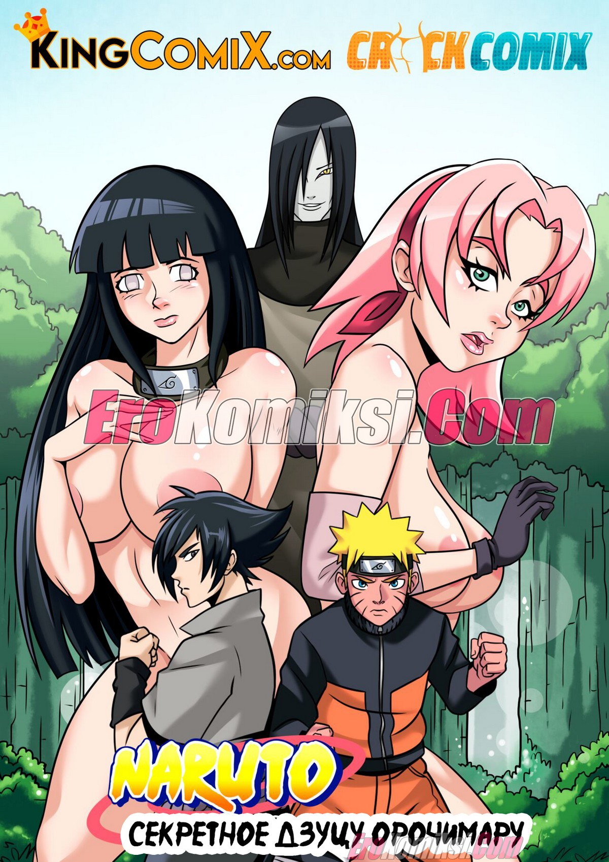 Секс комикс Наруто. Секретное Дзюцу Орочимару.