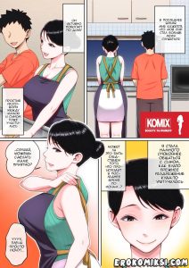 Секс комикс Пока мама спит, делай с ней, что хочешь. Часть 3.