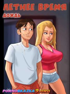 Секс комикс Летнее время. Дождь.