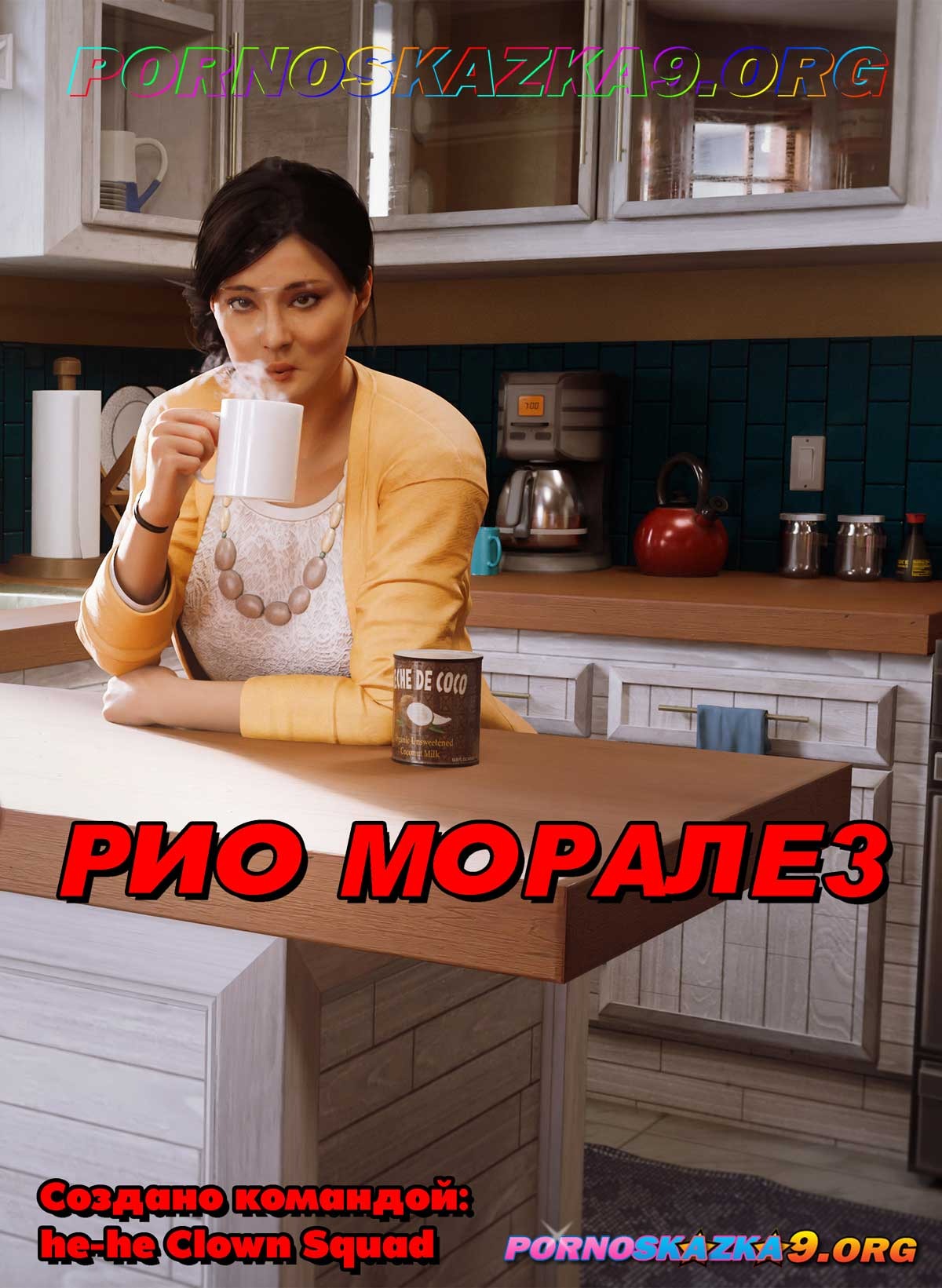 Секс комикс Человек Паук. Рио Моралез.