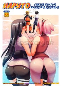 Секс комикс Наруто. Часть 9: Самый крутой ниндзя в деревне.