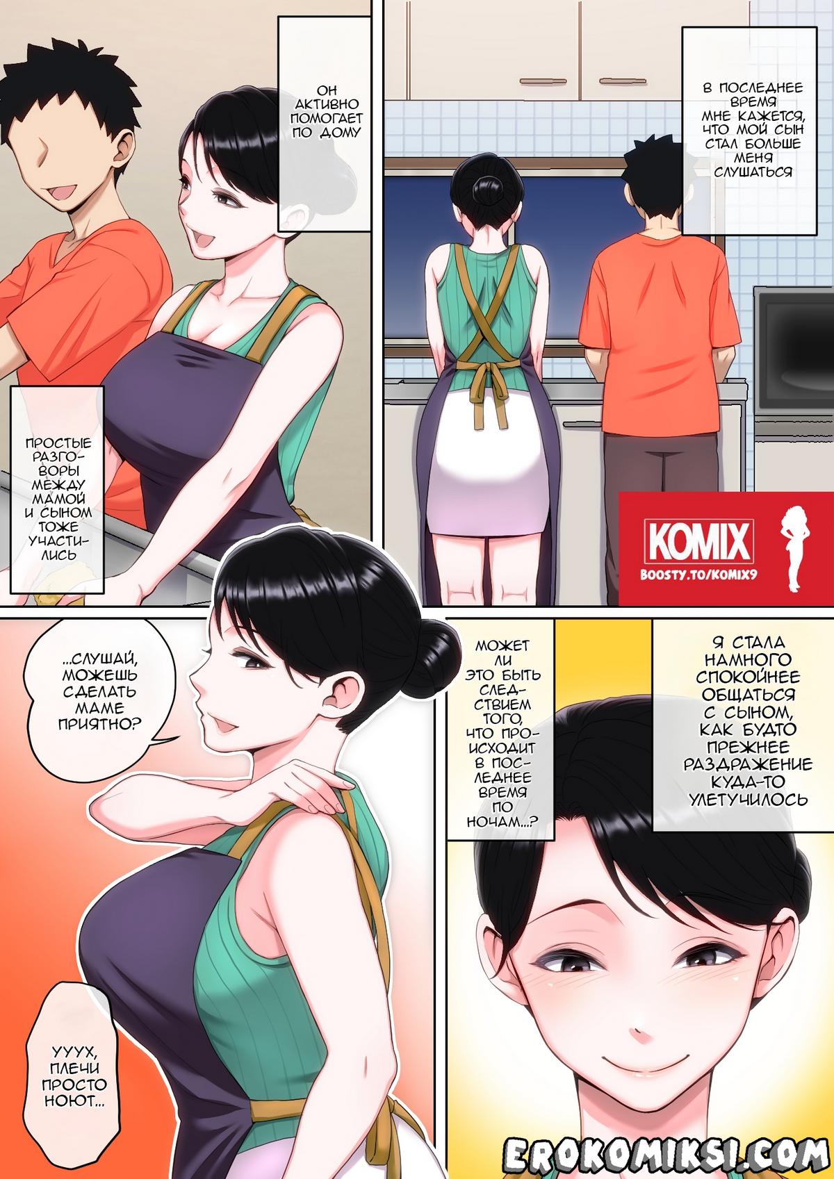 Секс комикс Пока мама спит, делай с ней, что хочешь. Часть 3.