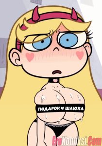 Секс комикс Стар. Сюрприз Марко Диаса. Подарок шлюха.