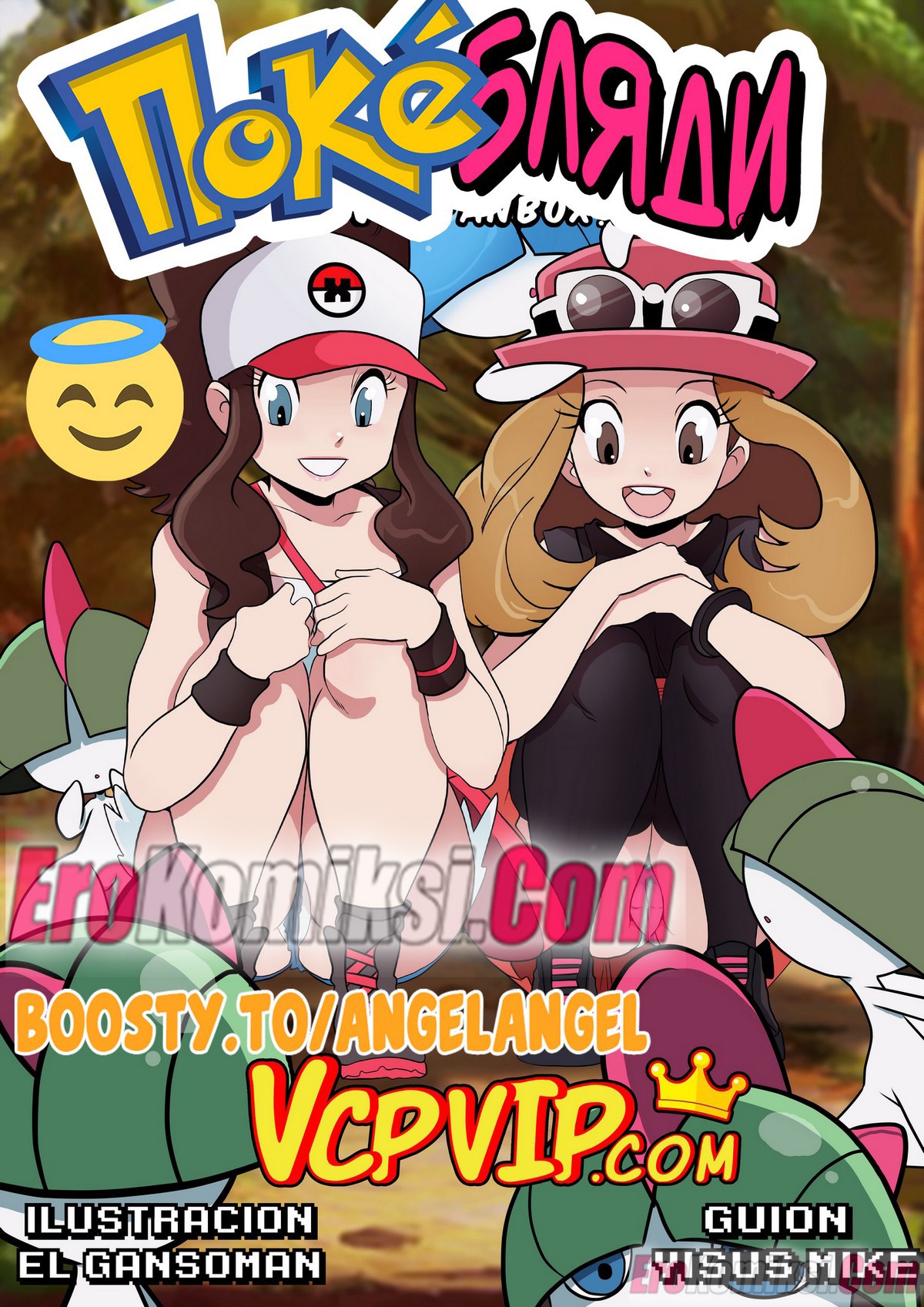 Секс комикс Покемоны. Покебляди.