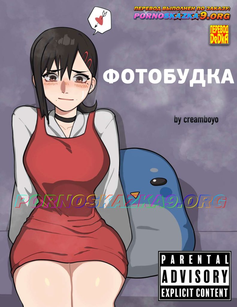 Секс комикс Фотобудка.