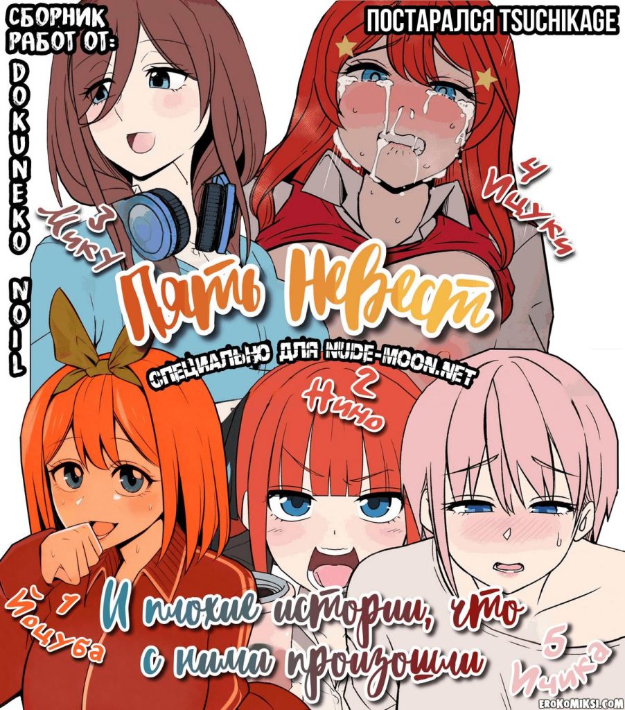 Секс комикс Пять невест и плохие истории, что с ним произошли.