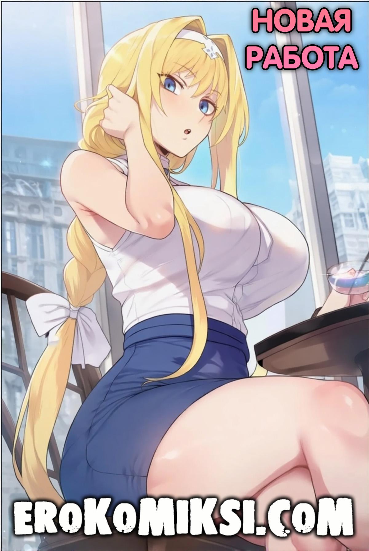 Секс комикс Новая работа.