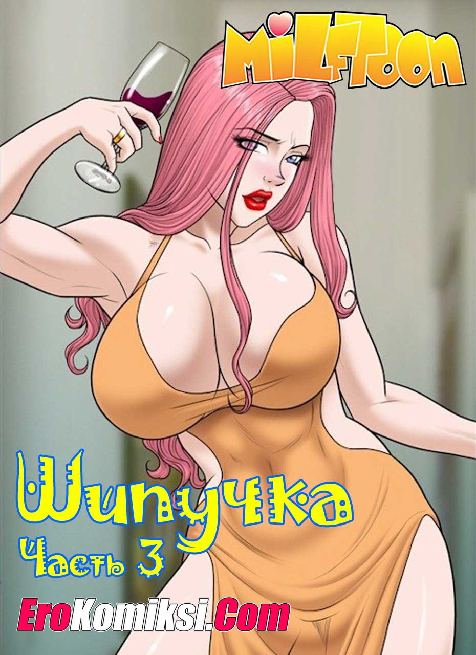 Секс комикс Шипучка. Часть 3.