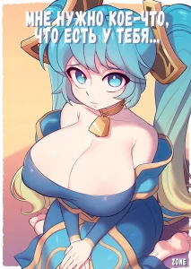 Секс комикс League Of Legends: Мне нужно кое-что, что есть у тебя.