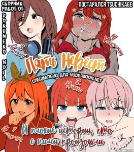 Секс комикс Пять невест и плохие истории, что с ним произошли.
