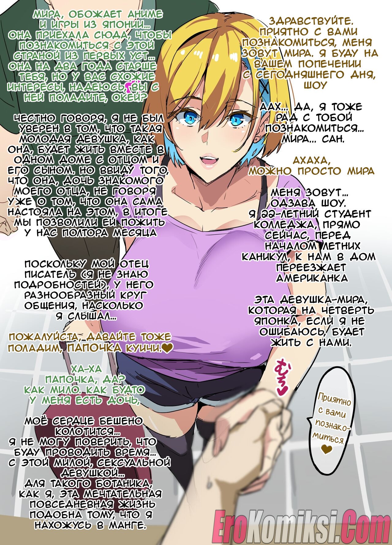 Секс комикс Проживание в семье.