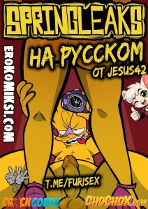 Секс комикс Симпсоны. SpringLeaks.