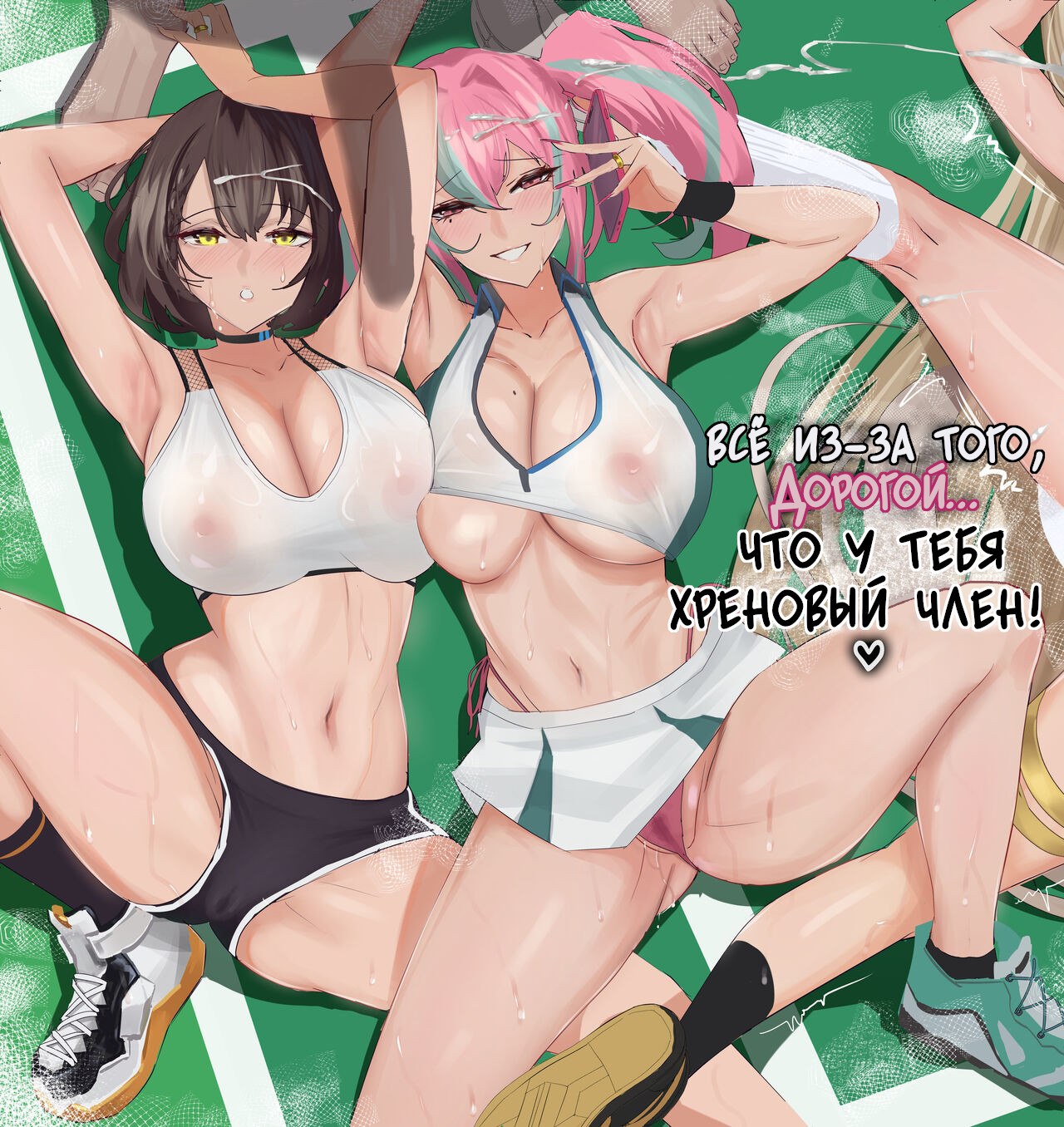 Секс комикс Все из-за того, дорогой, что у тебя хреновый член.